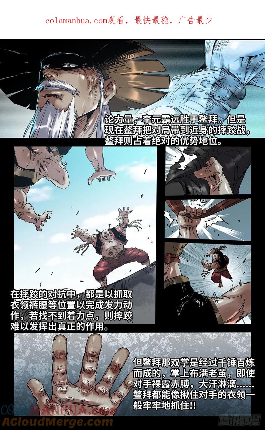 《史上最强》194 连续输出 第1页