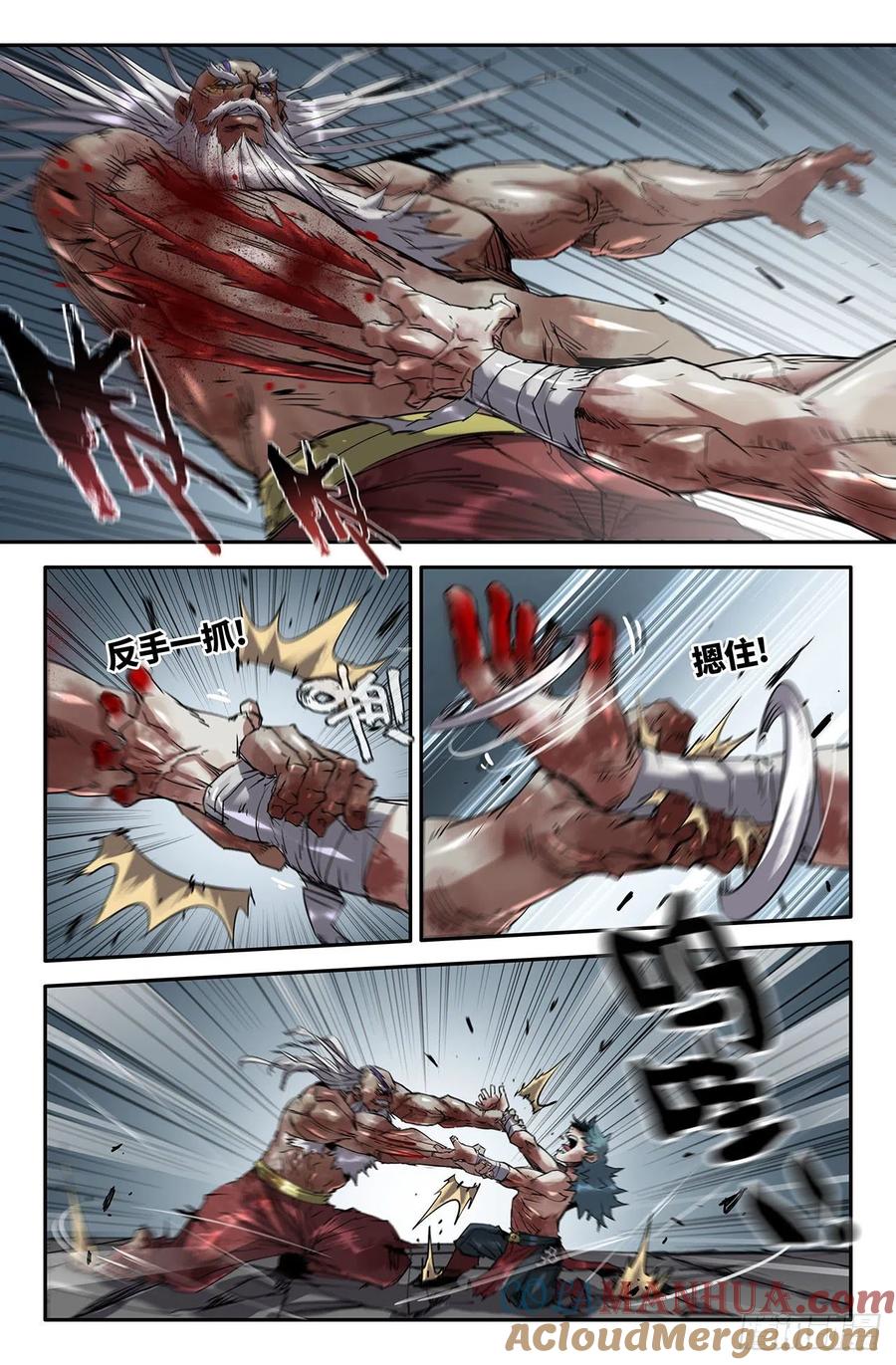 《史上最强》194 连续输出 第3页