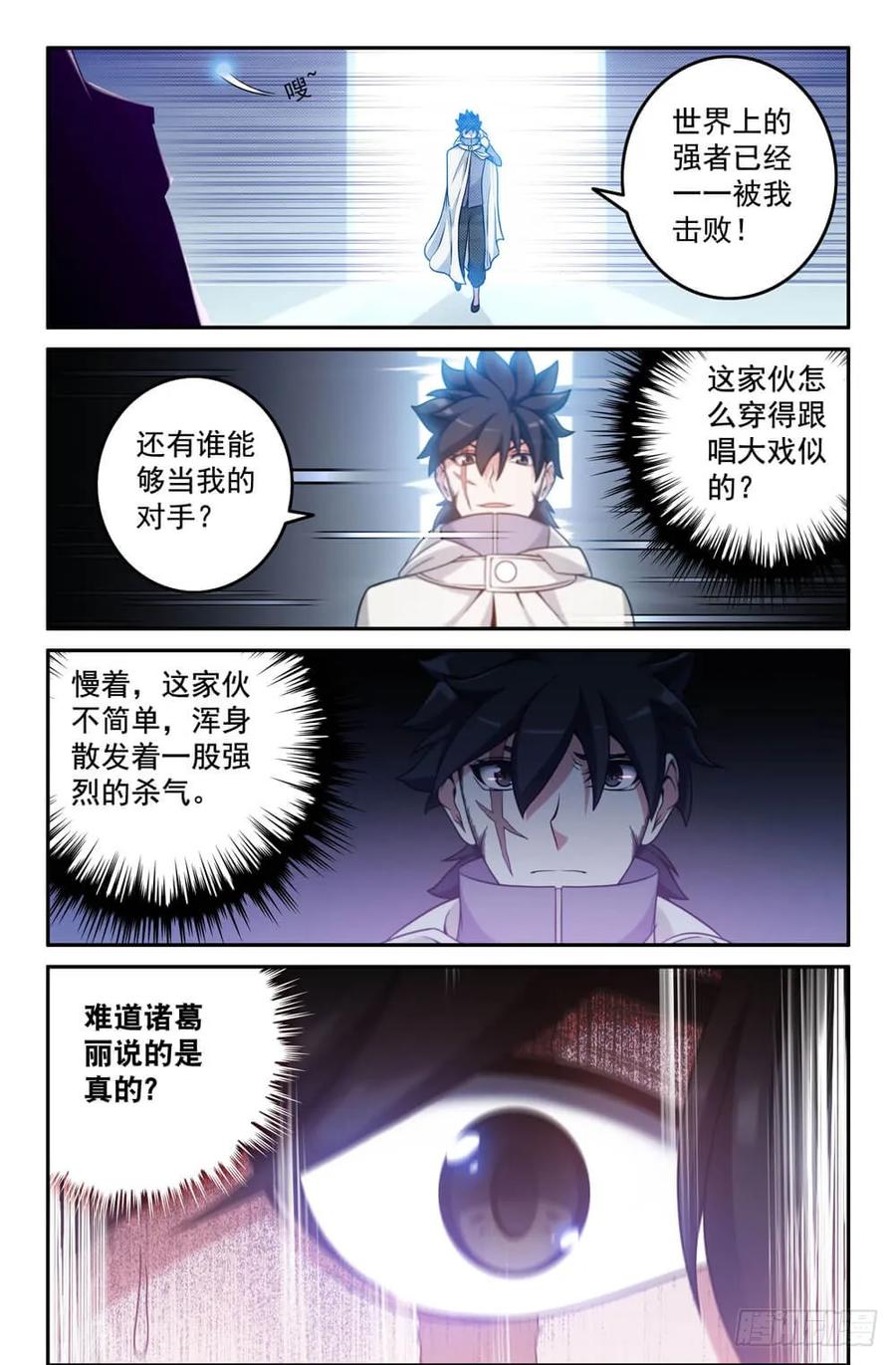 《史上最强》1 第一话 第18页
