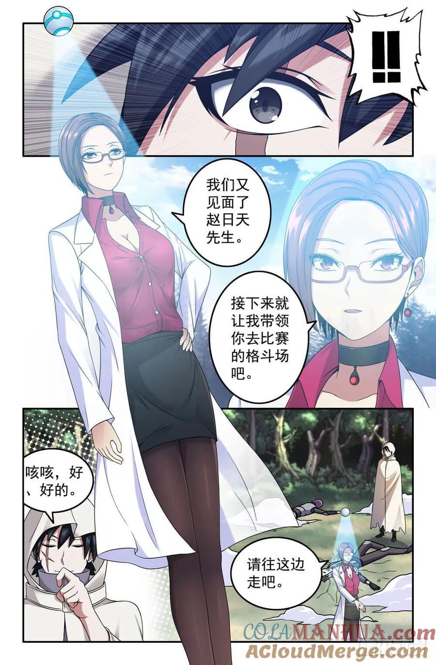 《史上最强》1 第一话 第13页