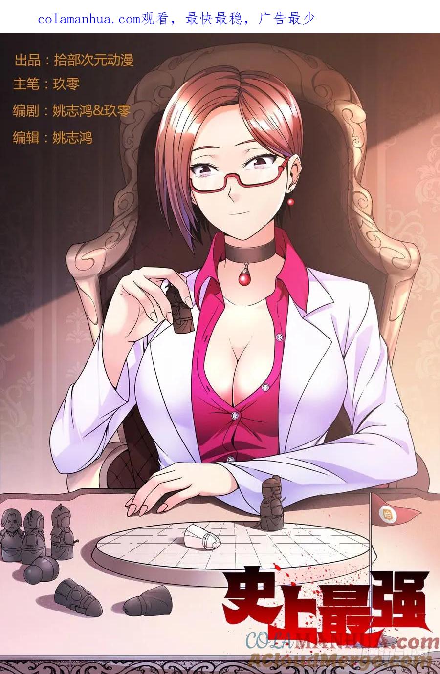《史上最强》1 第一话 第1页