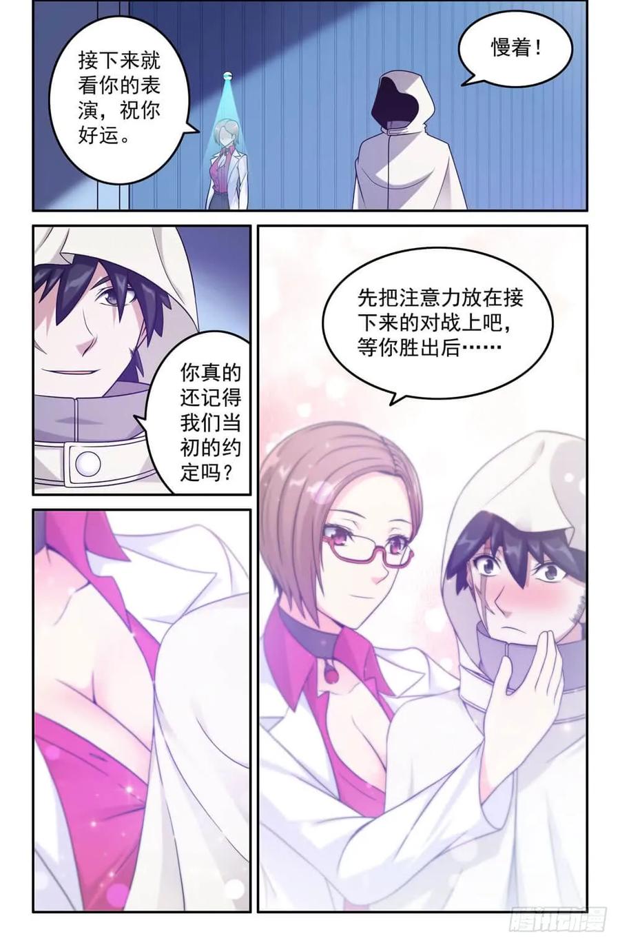 《史上最强》1 第一话 第16页