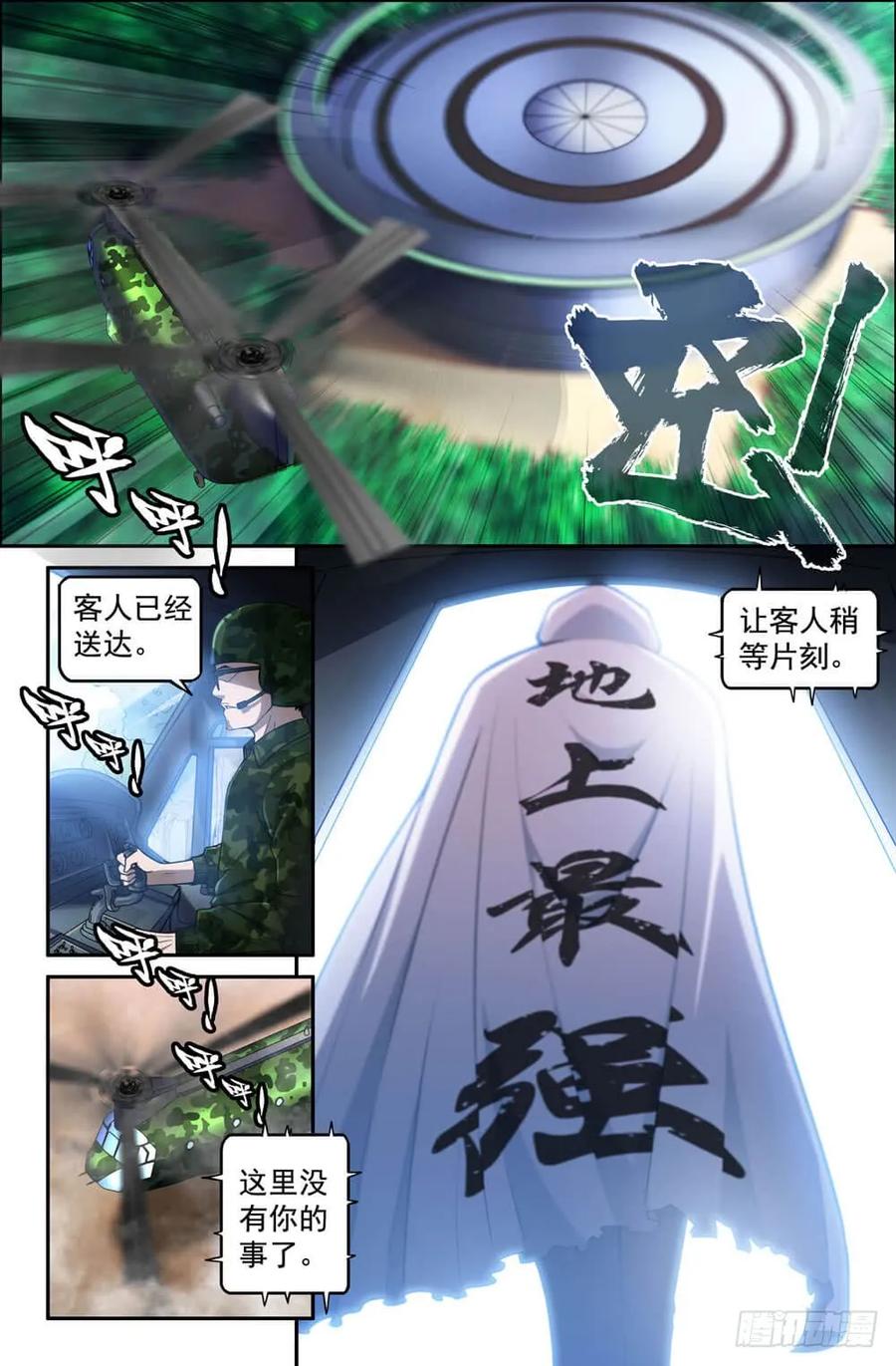 《史上最强》1 第一话 第2页