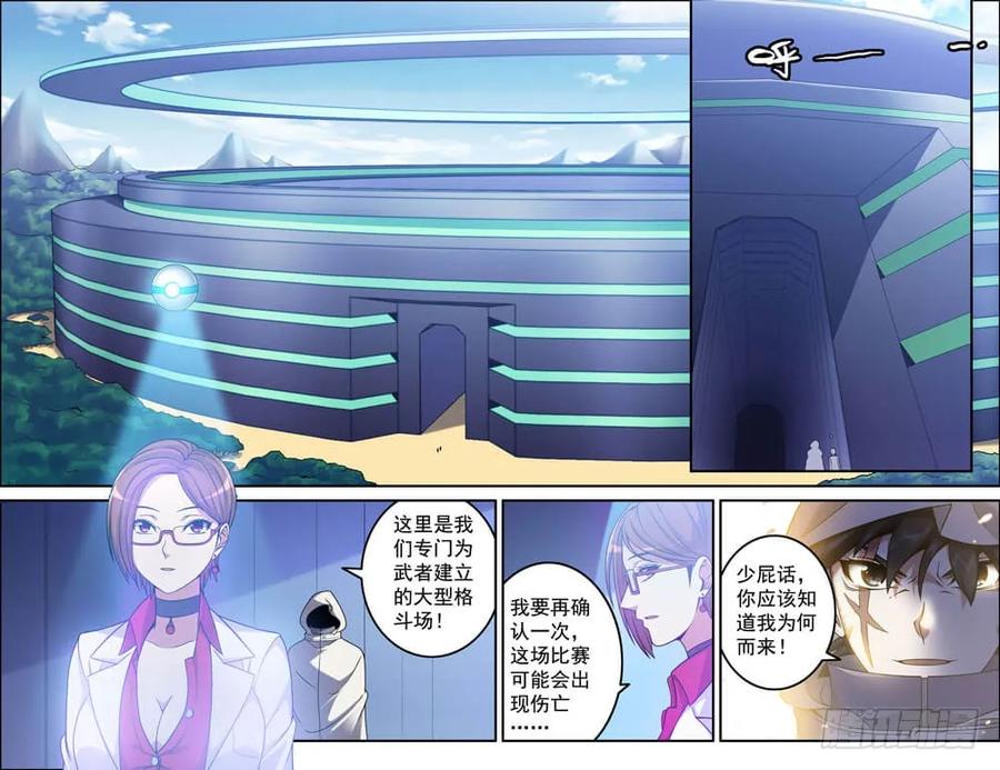 《史上最强》1 第一话 第14页