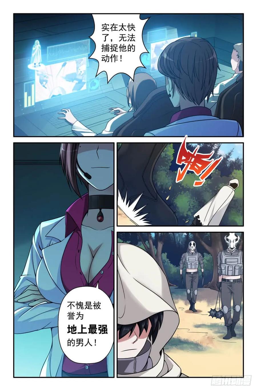 《史上最强》1 第一话 第6页