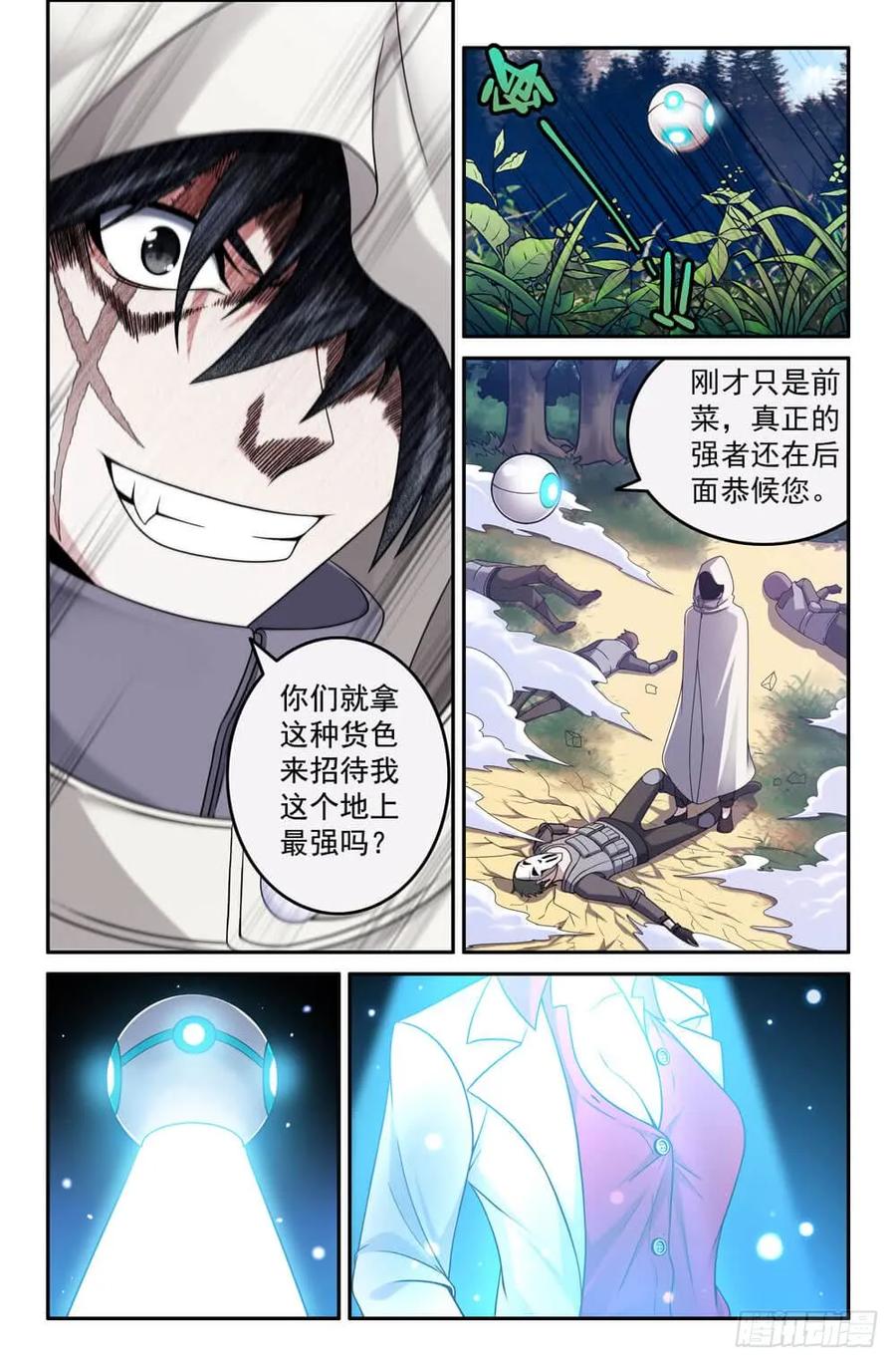 《史上最强》1 第一话 第12页