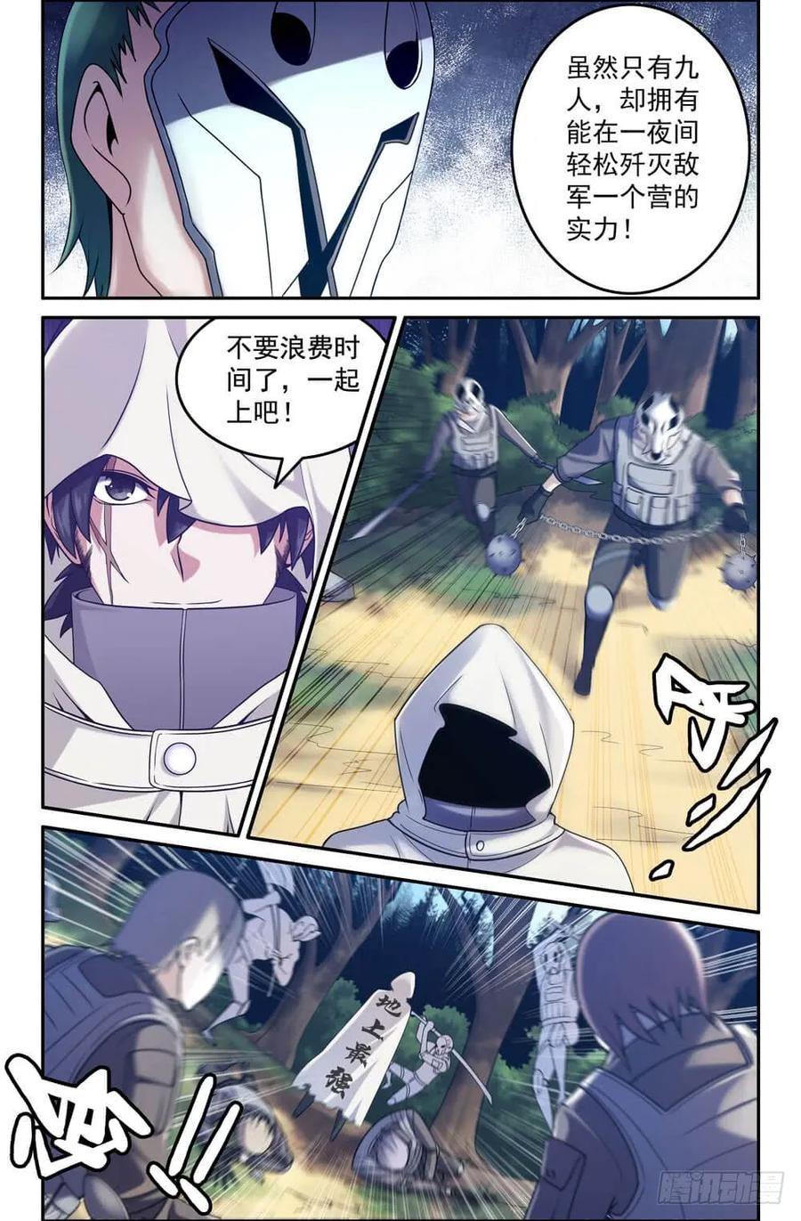 《史上最强》1 第一话 第8页