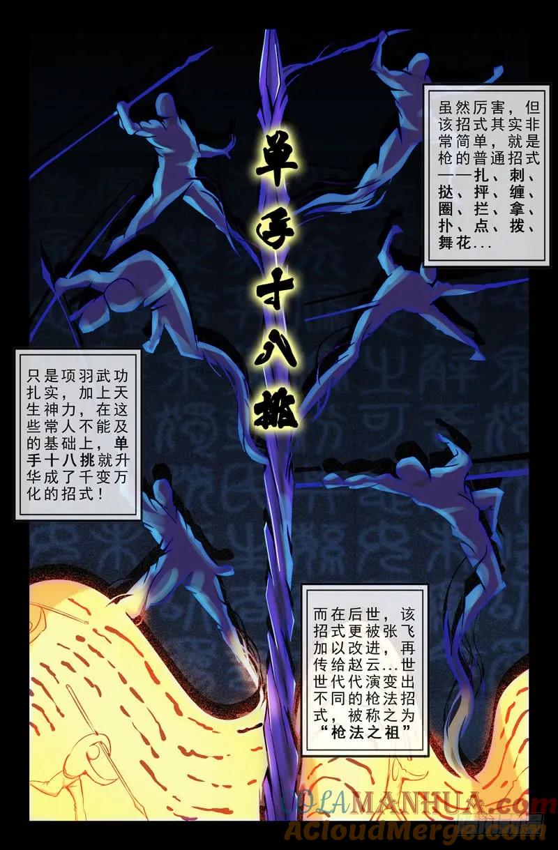 《史上最强》19 第十九话 第2页