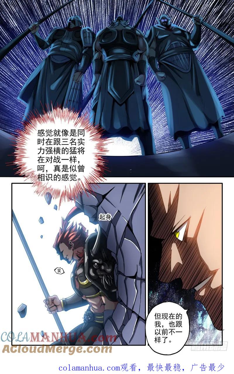 《史上最强》19 第十九话 第8页