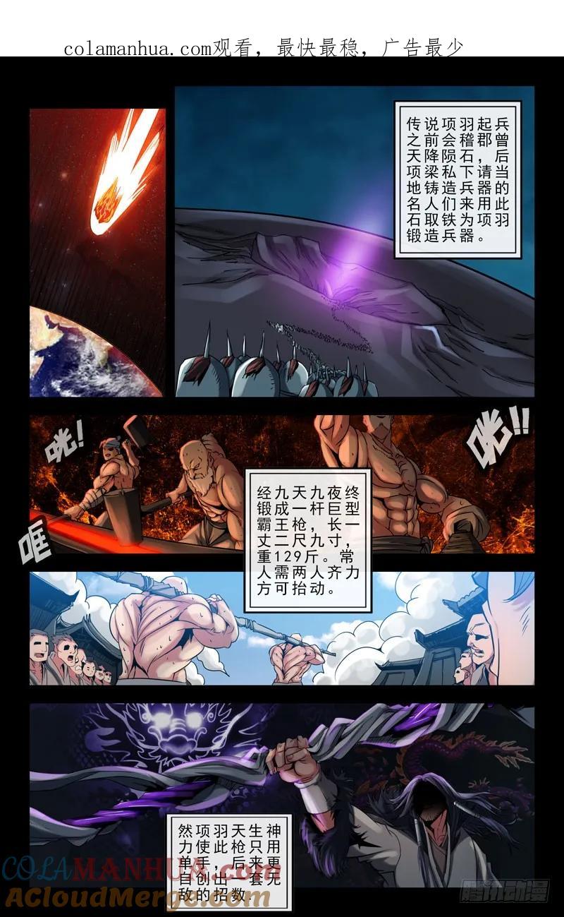 《史上最强》19 第十九话 第1页
