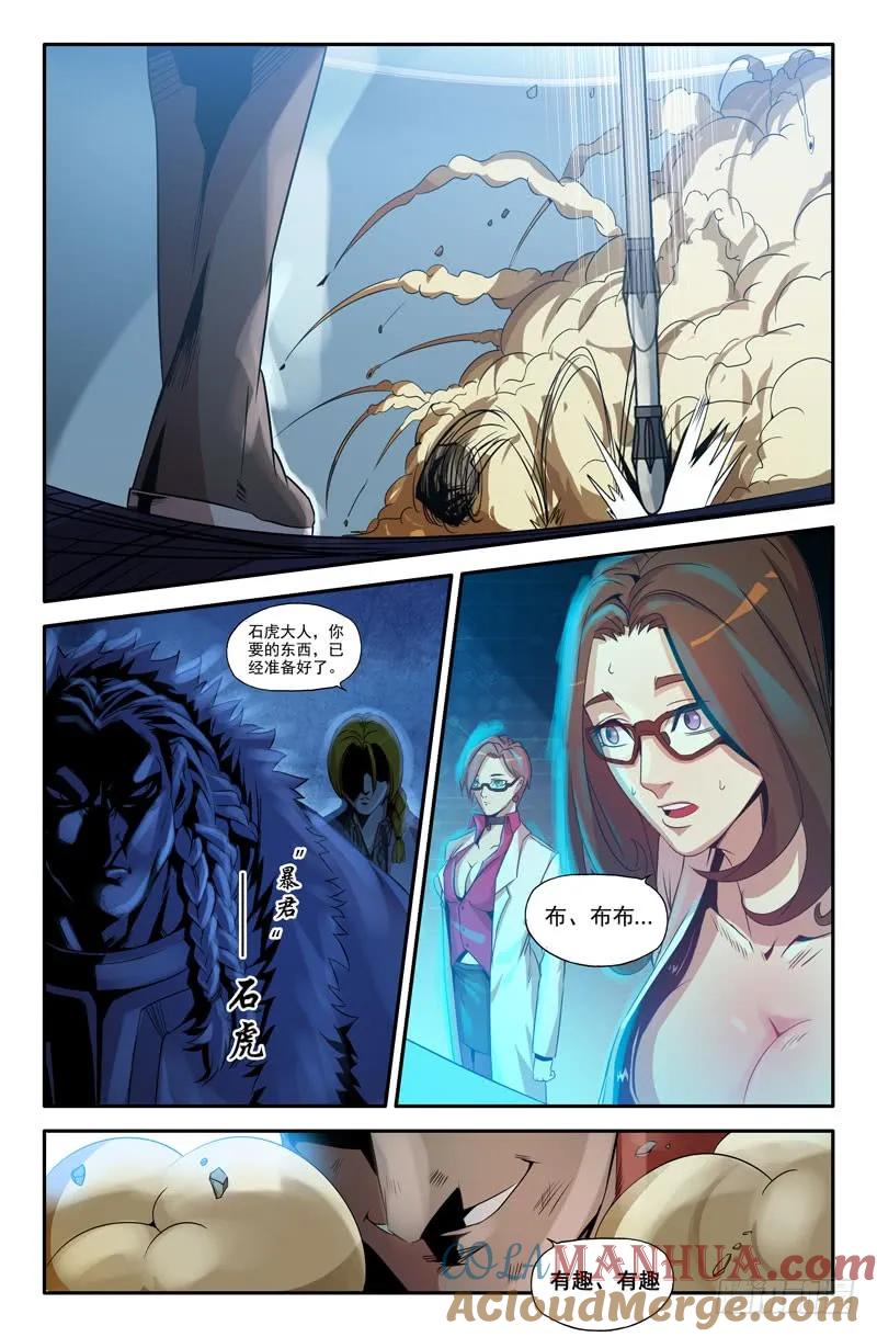 《史上最强》19 第十九话 第6页