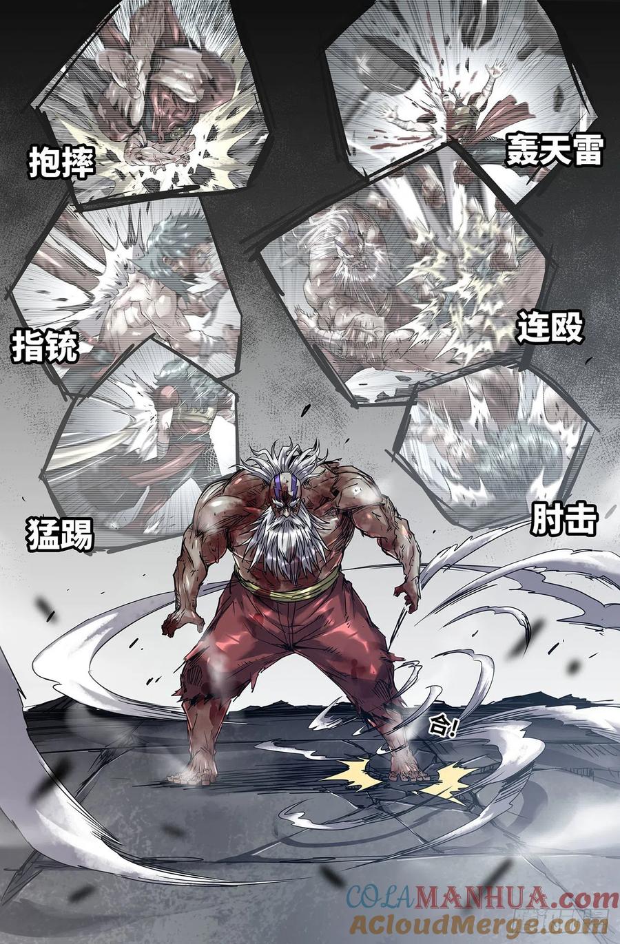 《史上最强》195 寻法 第6页
