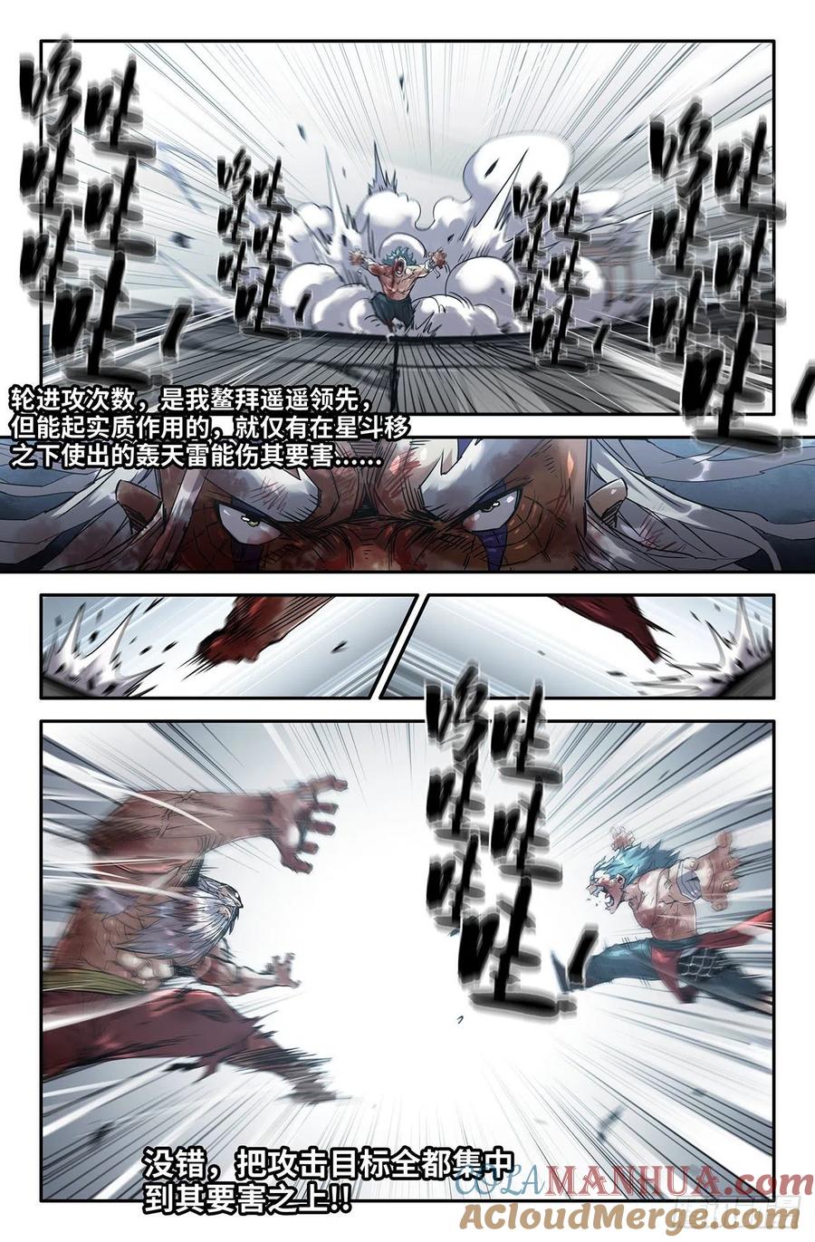 《史上最强》195 寻法 第7页