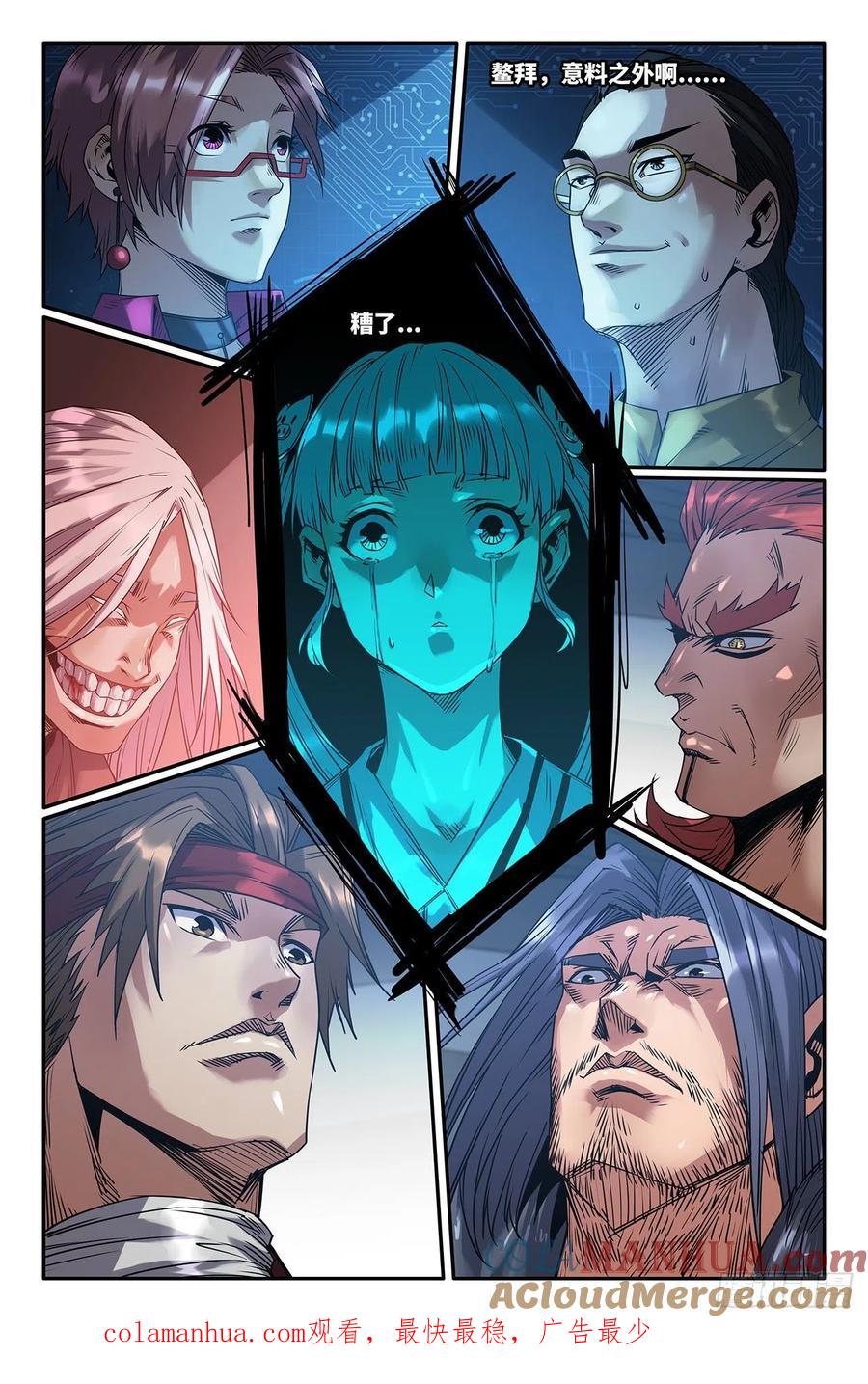 《史上最强》196 要害 第10页