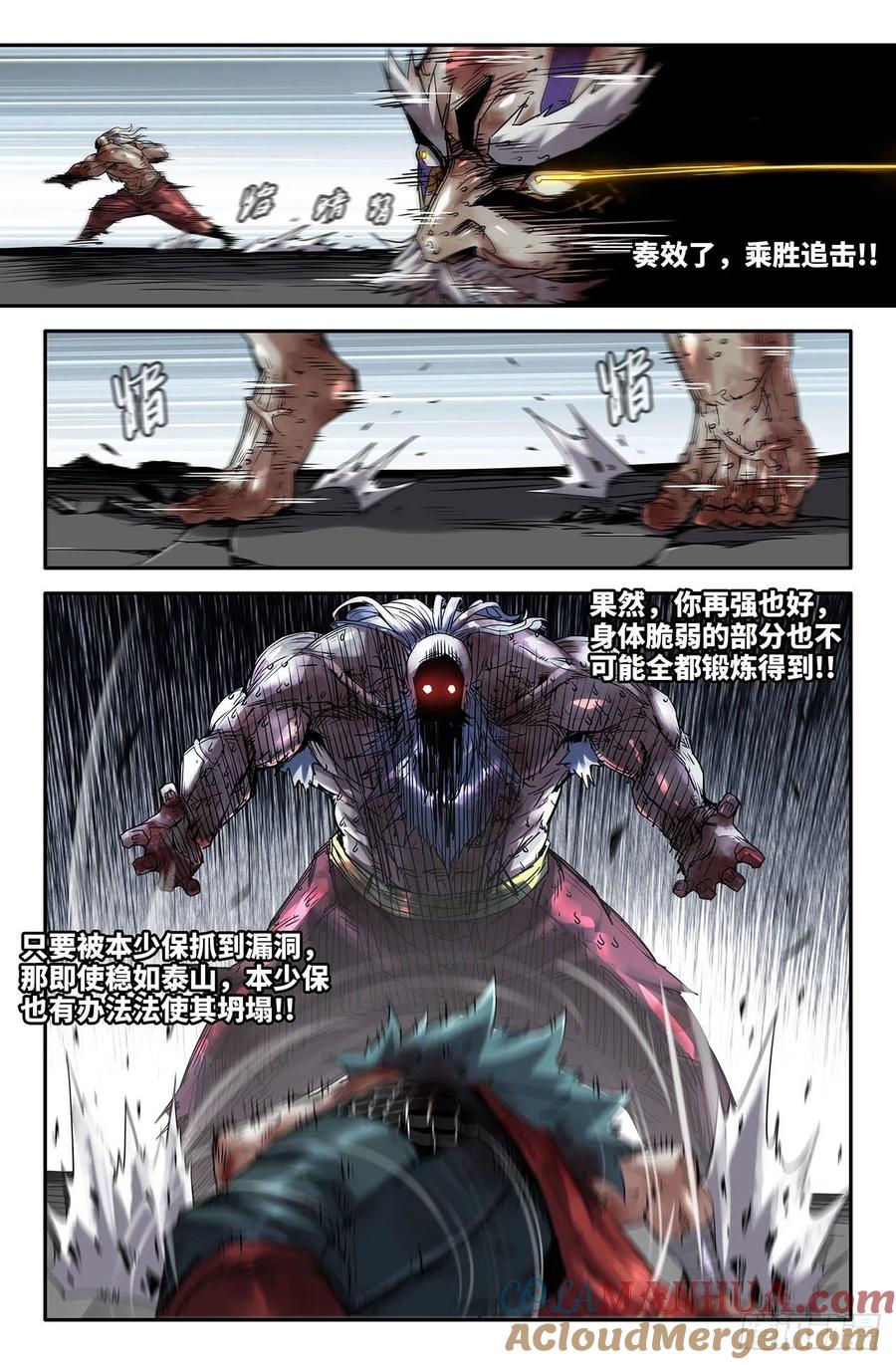 《史上最强》196 要害 第6页