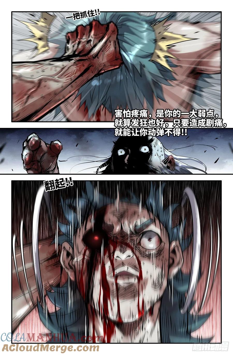 《史上最强》196 要害 第7页