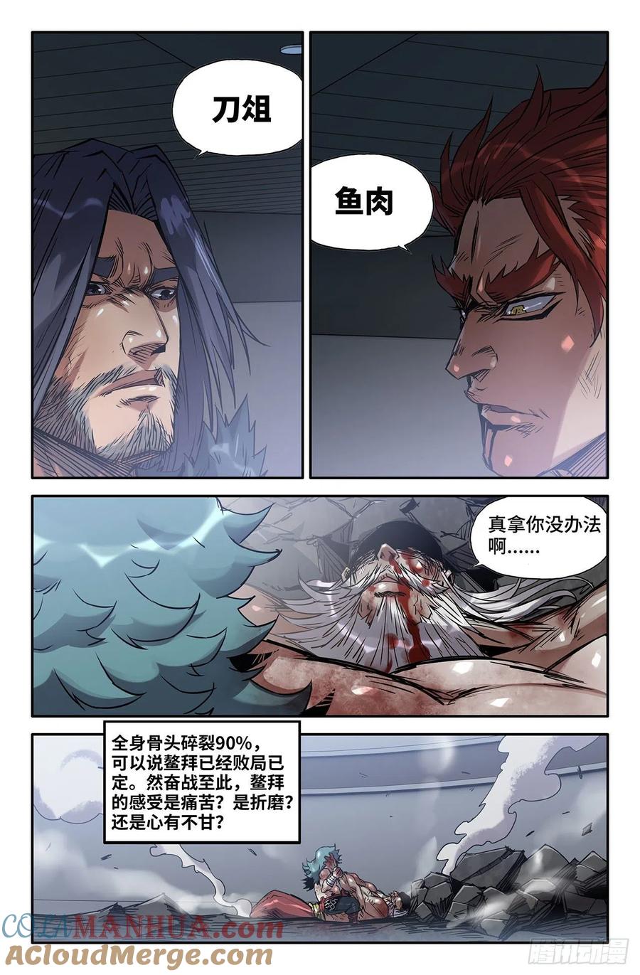 《史上最强》199 刀俎鱼肉 第9页