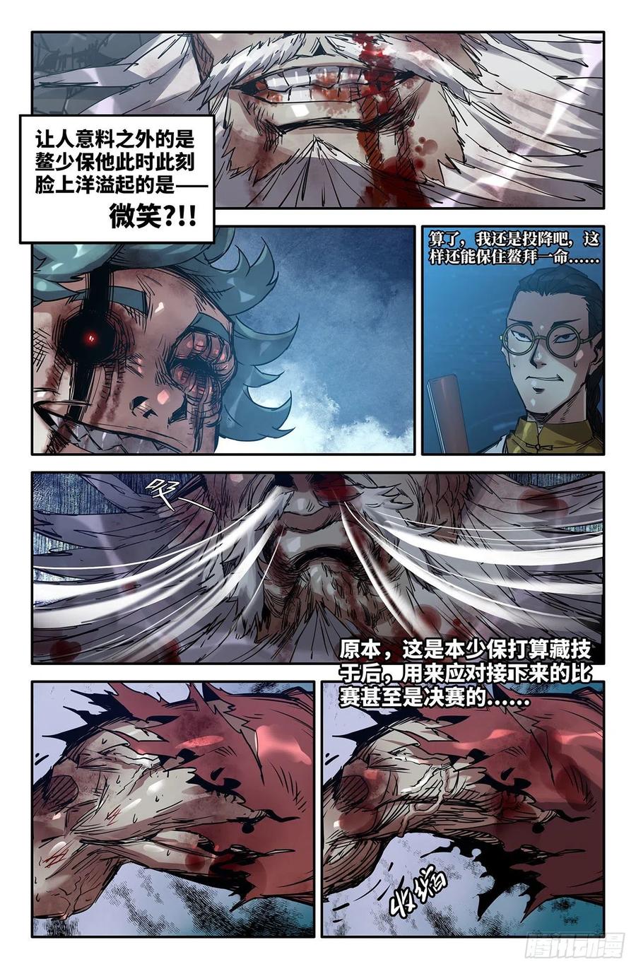 《史上最强》199 刀俎鱼肉 第10页