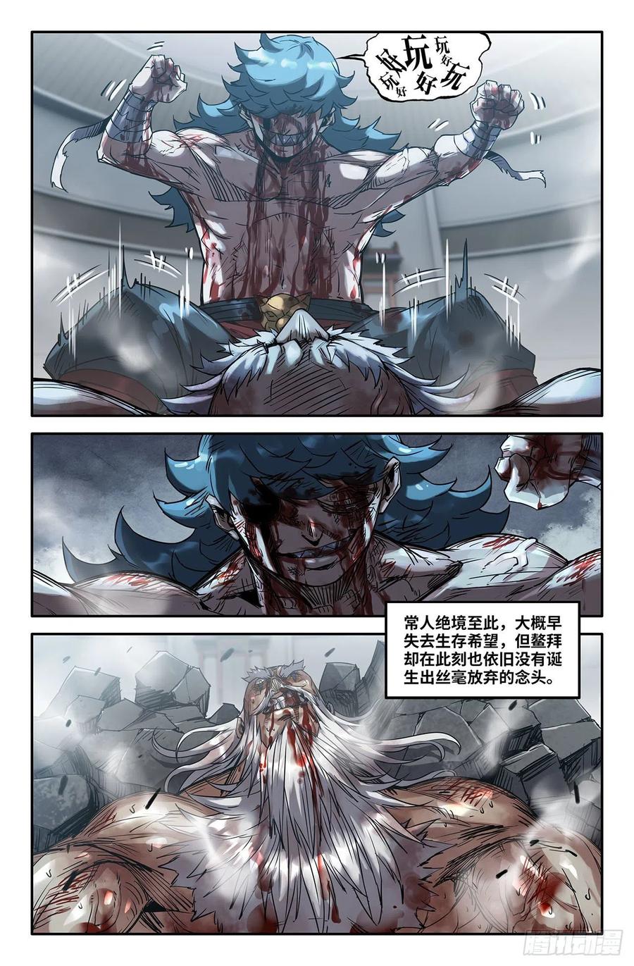 《史上最强》199 刀俎鱼肉 第2页
