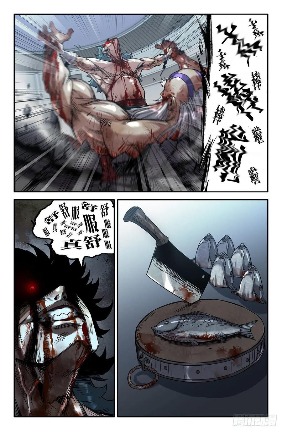 《史上最强》199 刀俎鱼肉 第8页
