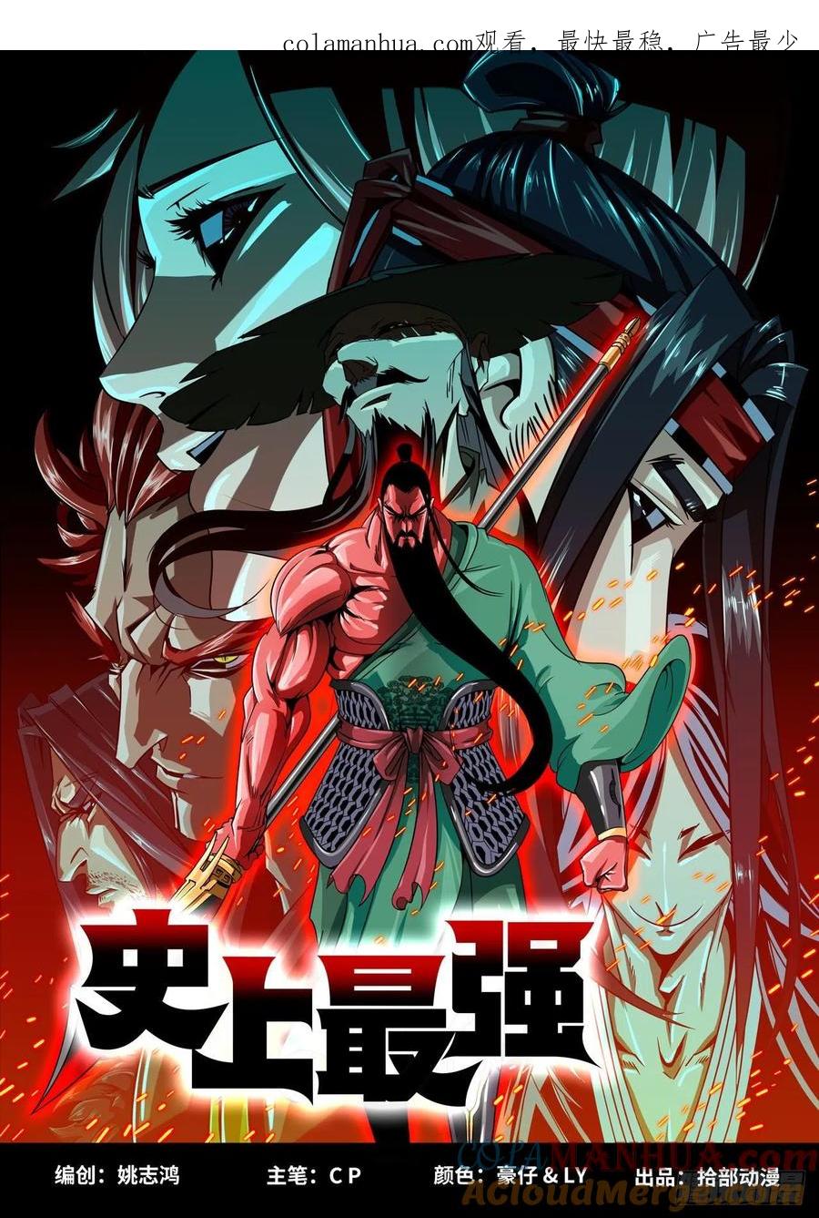 《史上最强》199 刀俎鱼肉 第1页