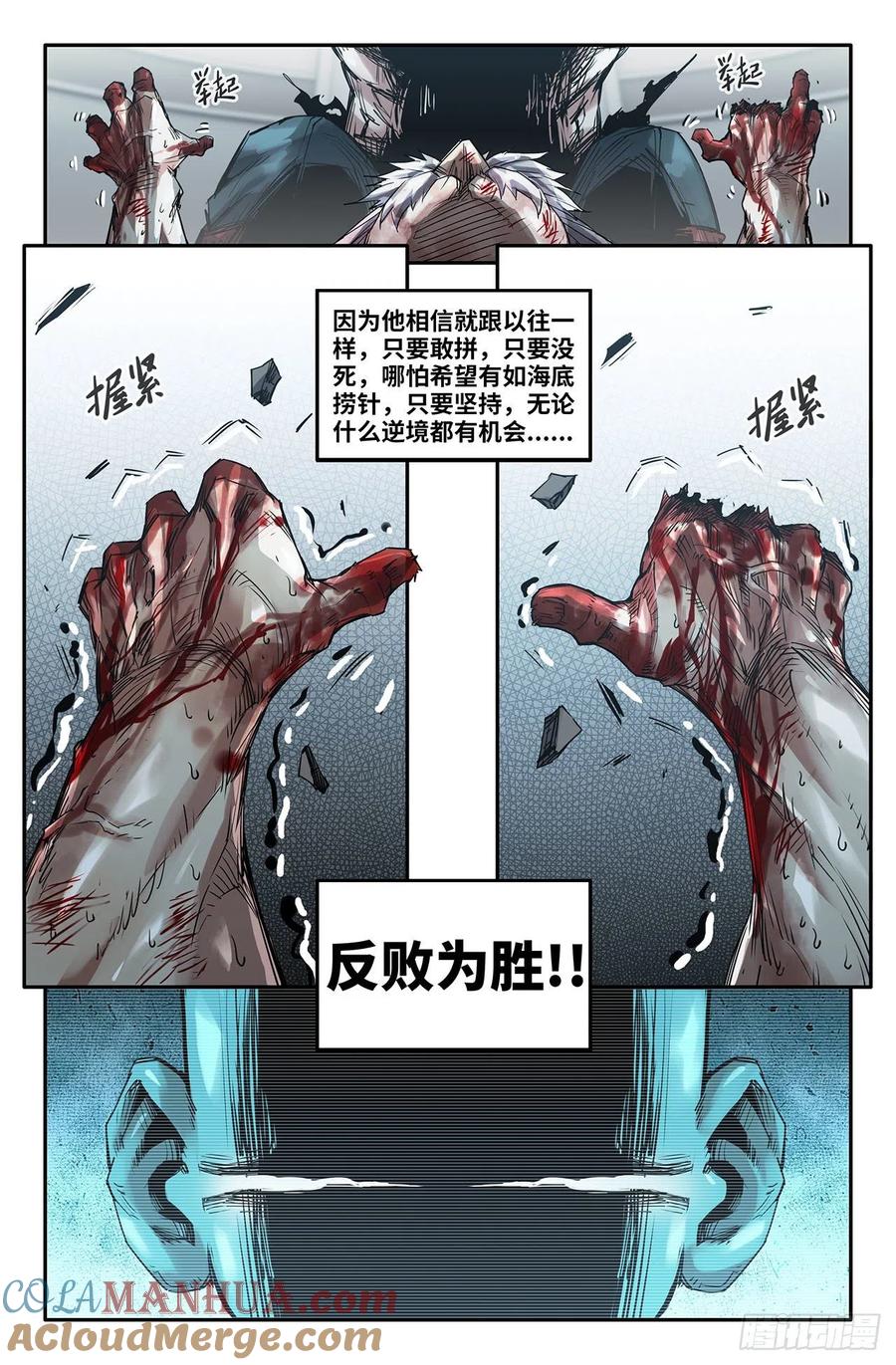 《史上最强》199 刀俎鱼肉 第3页