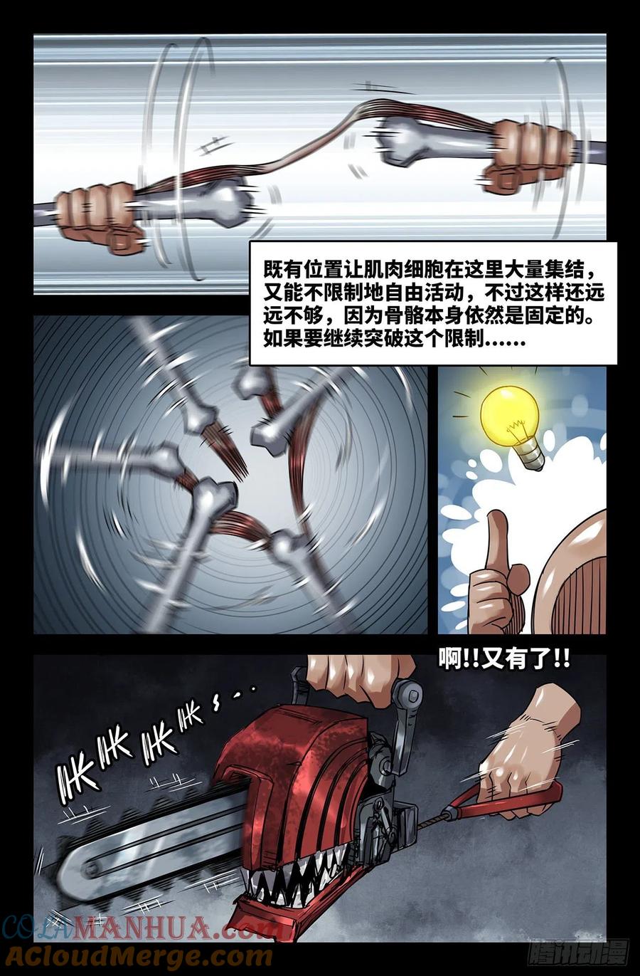 《史上最强》200 肌肉骨头 第8页