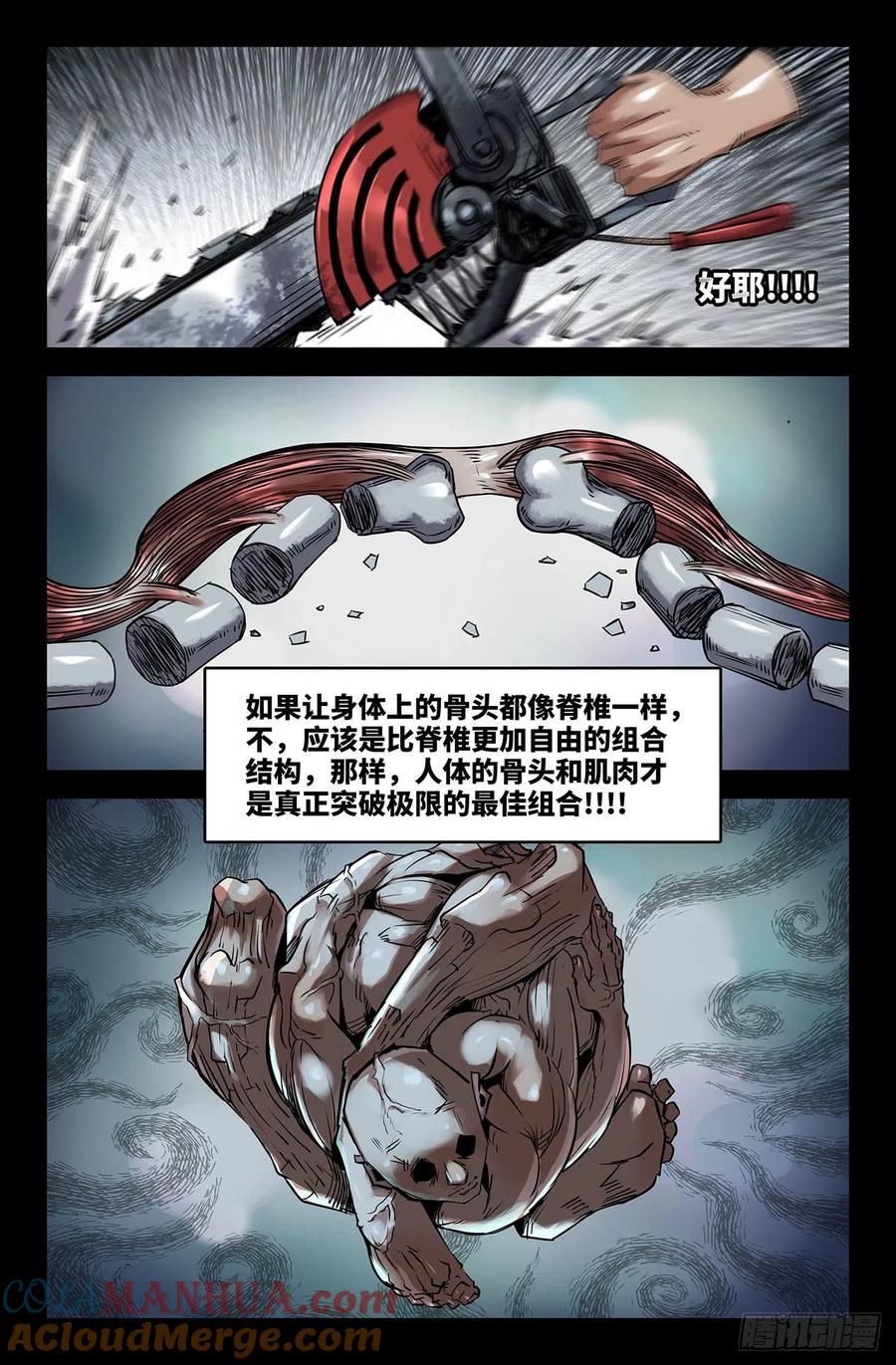 《史上最强》200 肌肉骨头 第9页