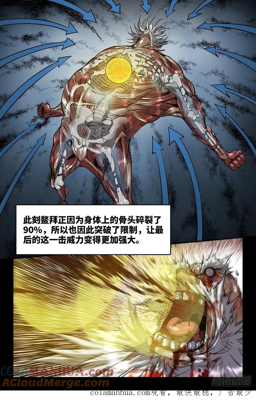 《史上最强》200 肌肉骨头 第10页