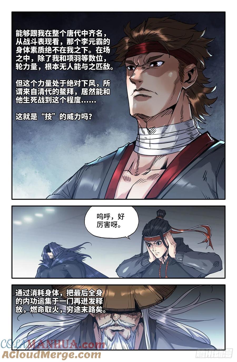 《史上最强》200 肌肉骨头 第4页