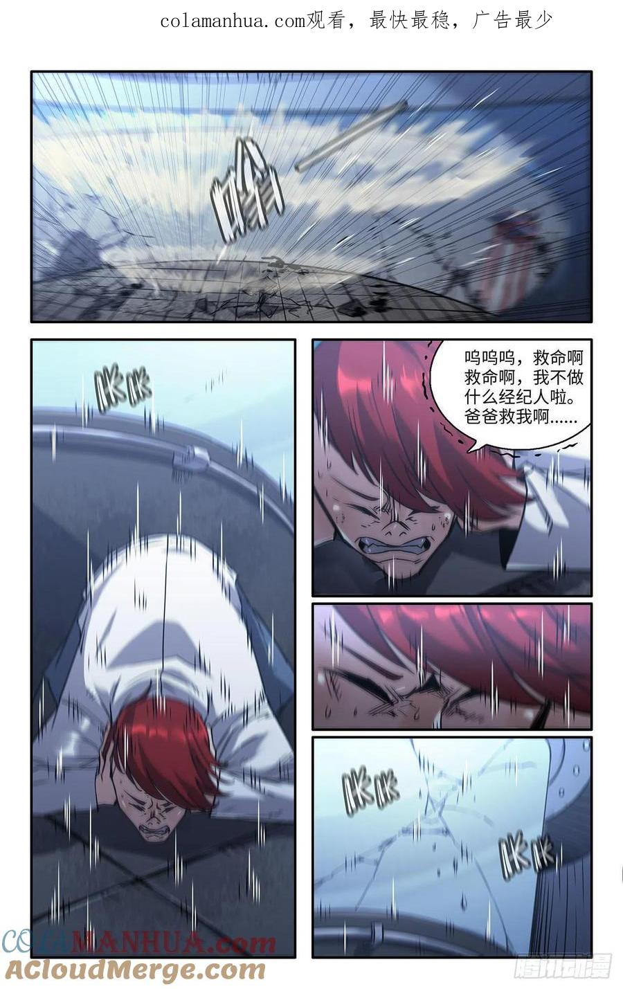 《史上最强》201 巴黎铁塔 第1页