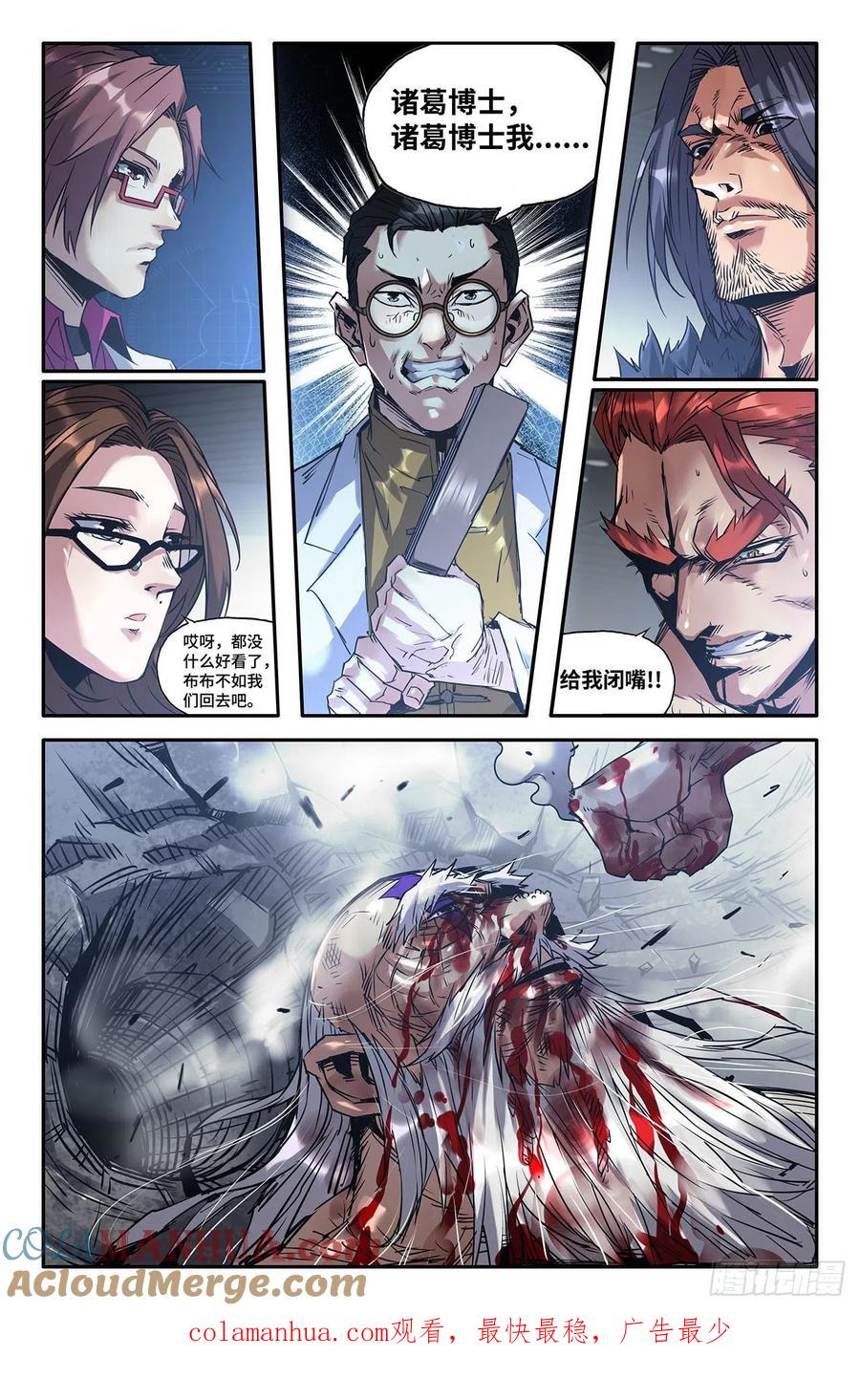 《史上最强》202 弥留 第10页