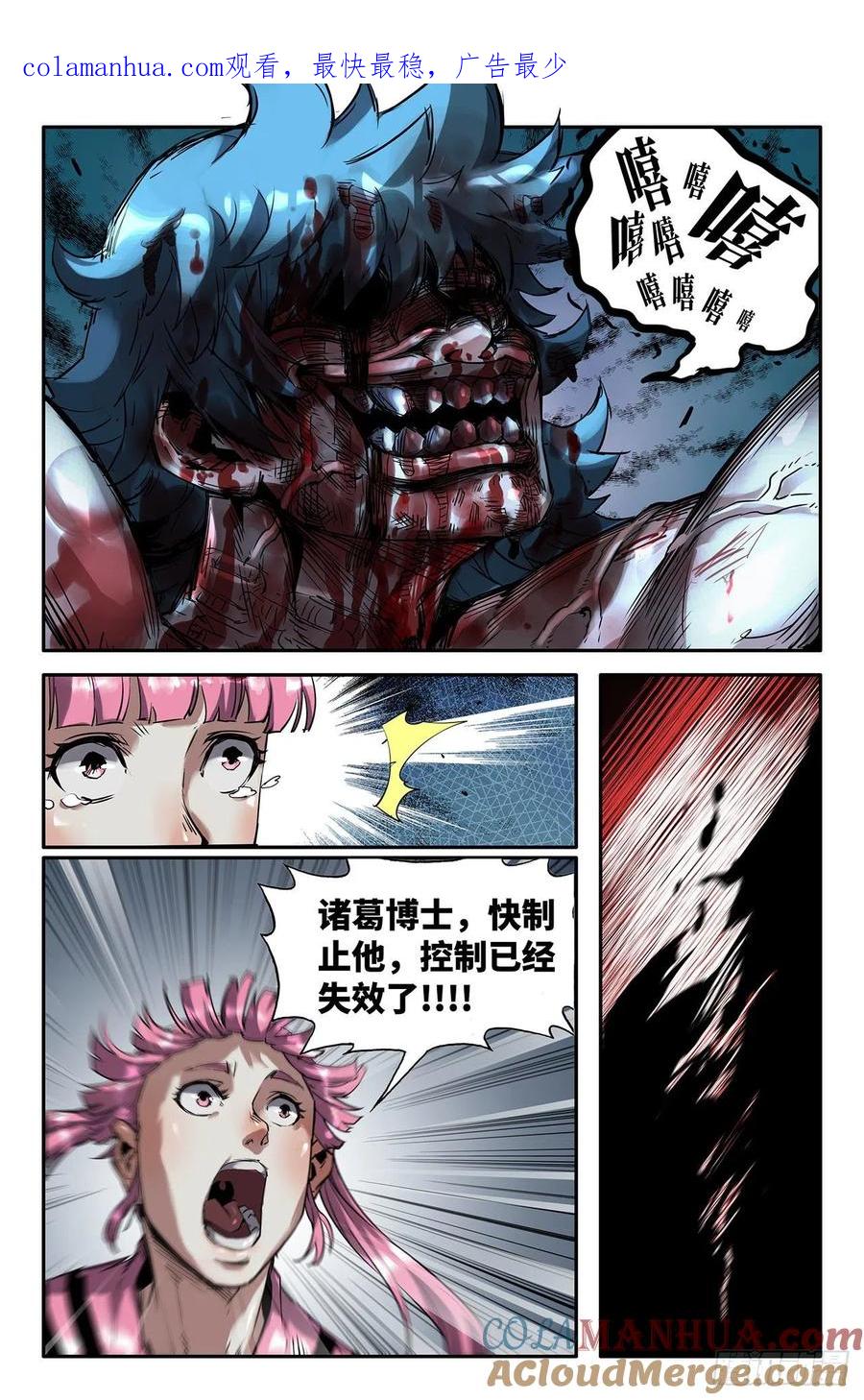 《史上最强》202 弥留 第1页