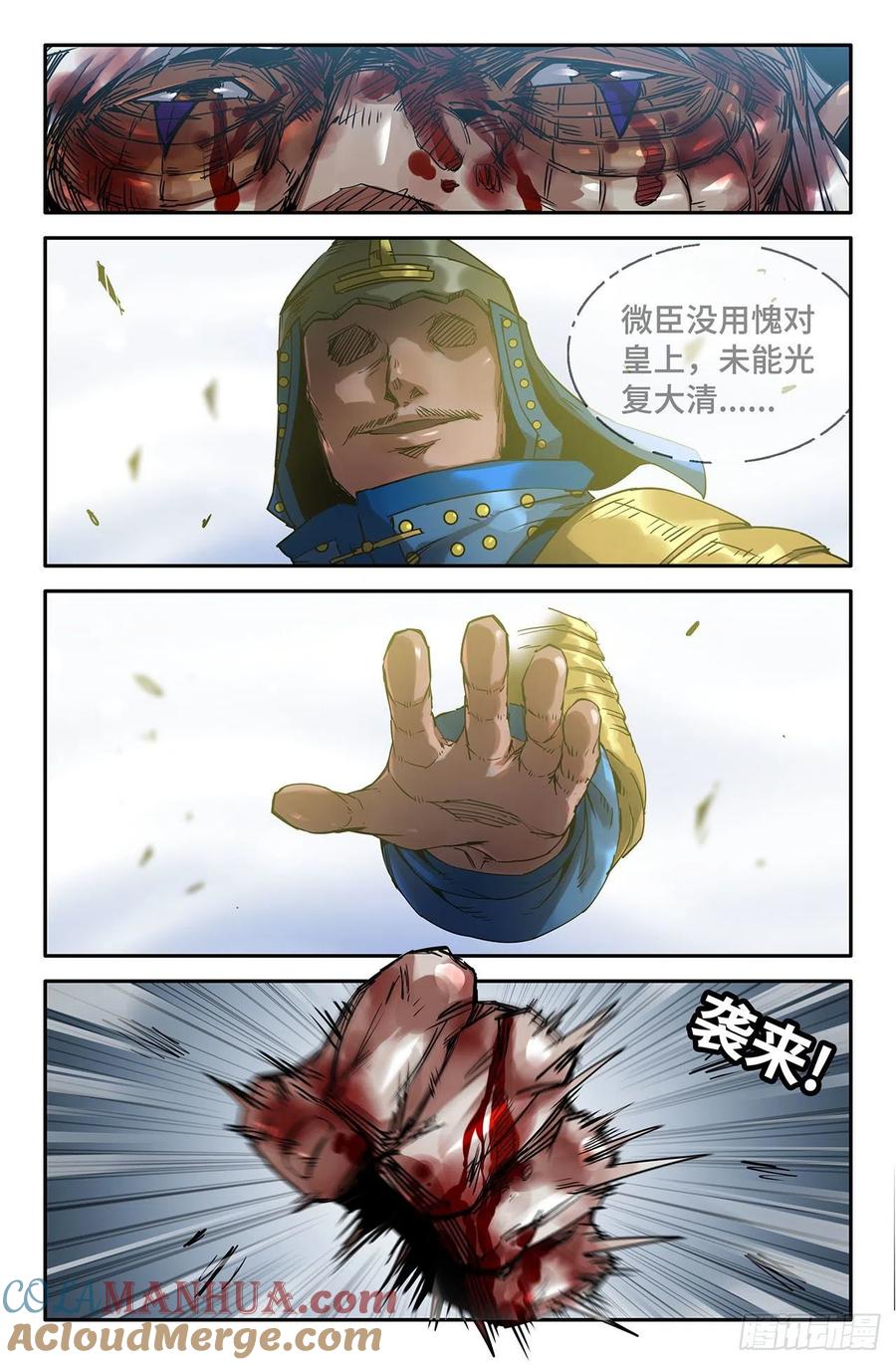 《史上最强》202 弥留 第7页