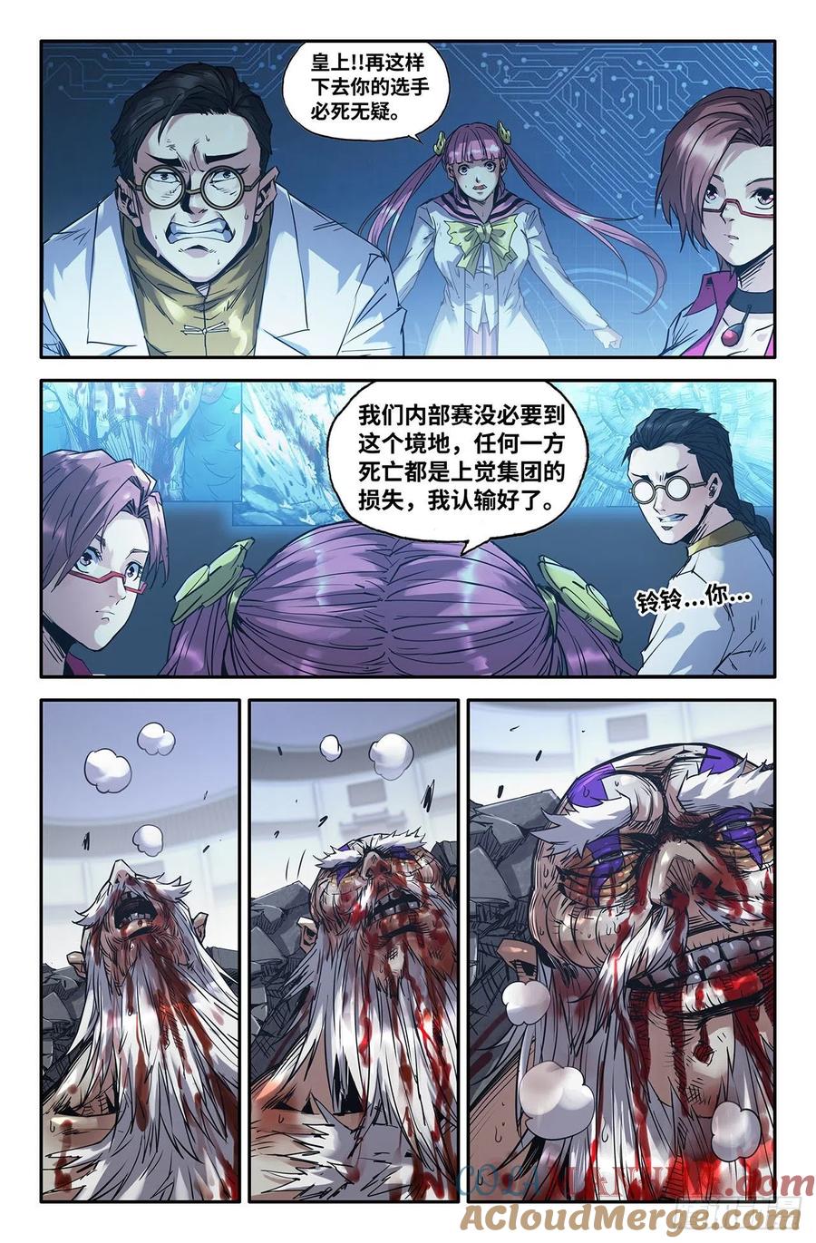 《史上最强》202 弥留 第4页