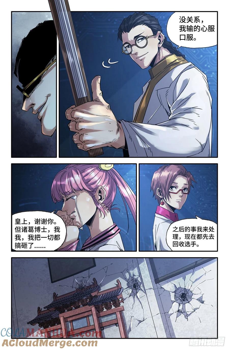 《史上最强》203 胜负已分 第8页