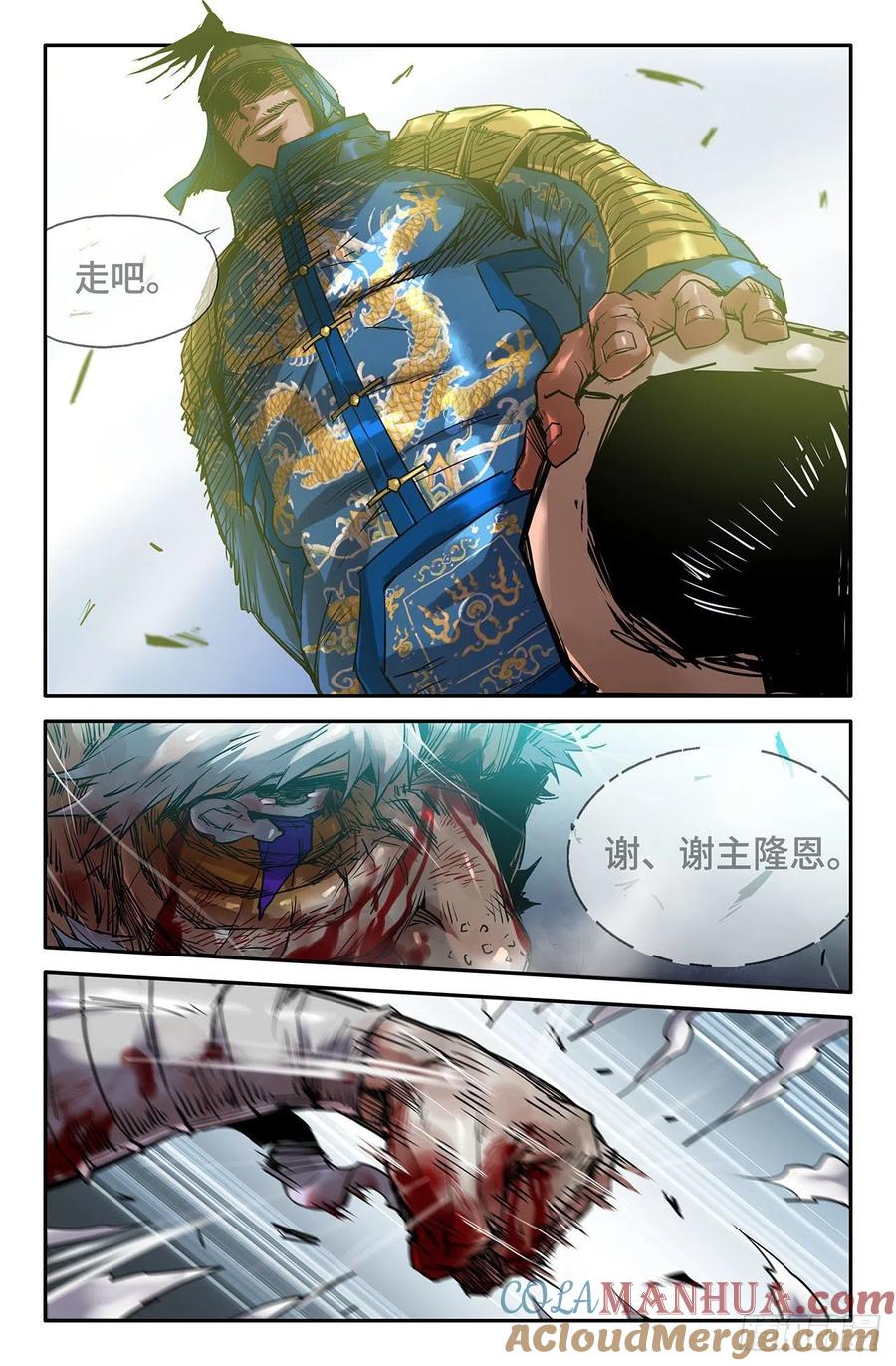 《史上最强》203 胜负已分 第4页