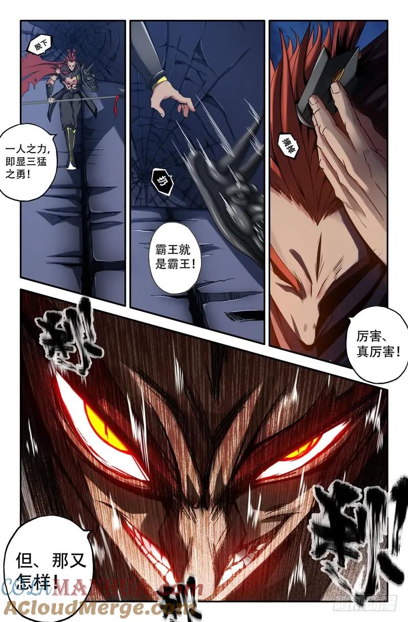 《史上最强》20 第二十话 第2页
