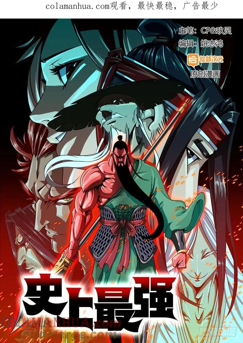《史上最强》20 第二十话 第1页