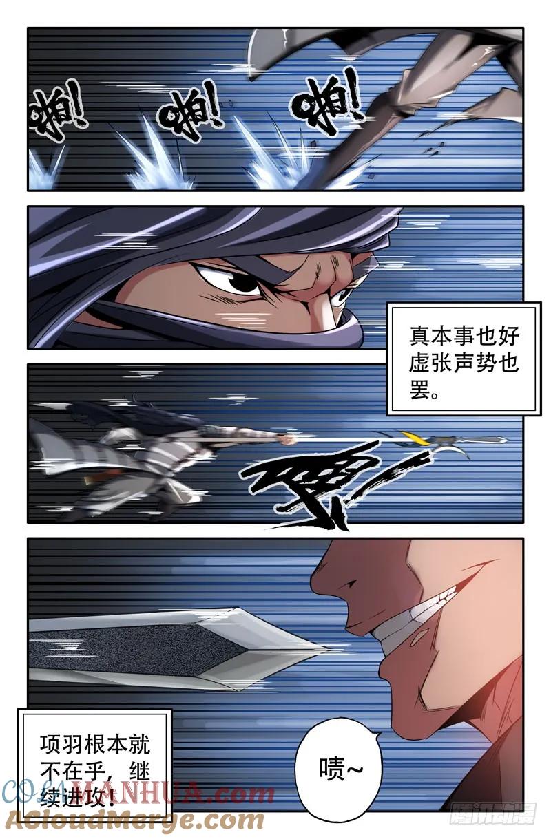 《史上最强》20 第二十话 第4页