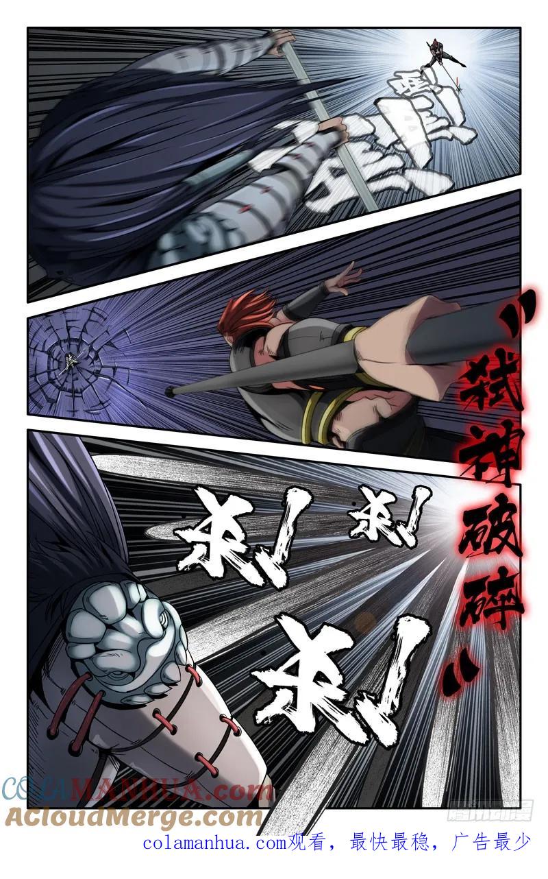 《史上最强》20 第二十话 第8页
