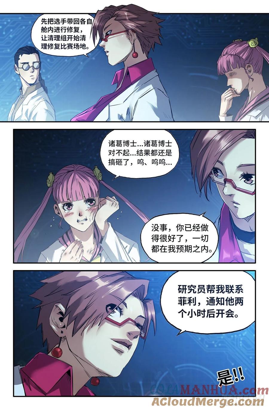 《史上最强》204 欢呼期待 第7页