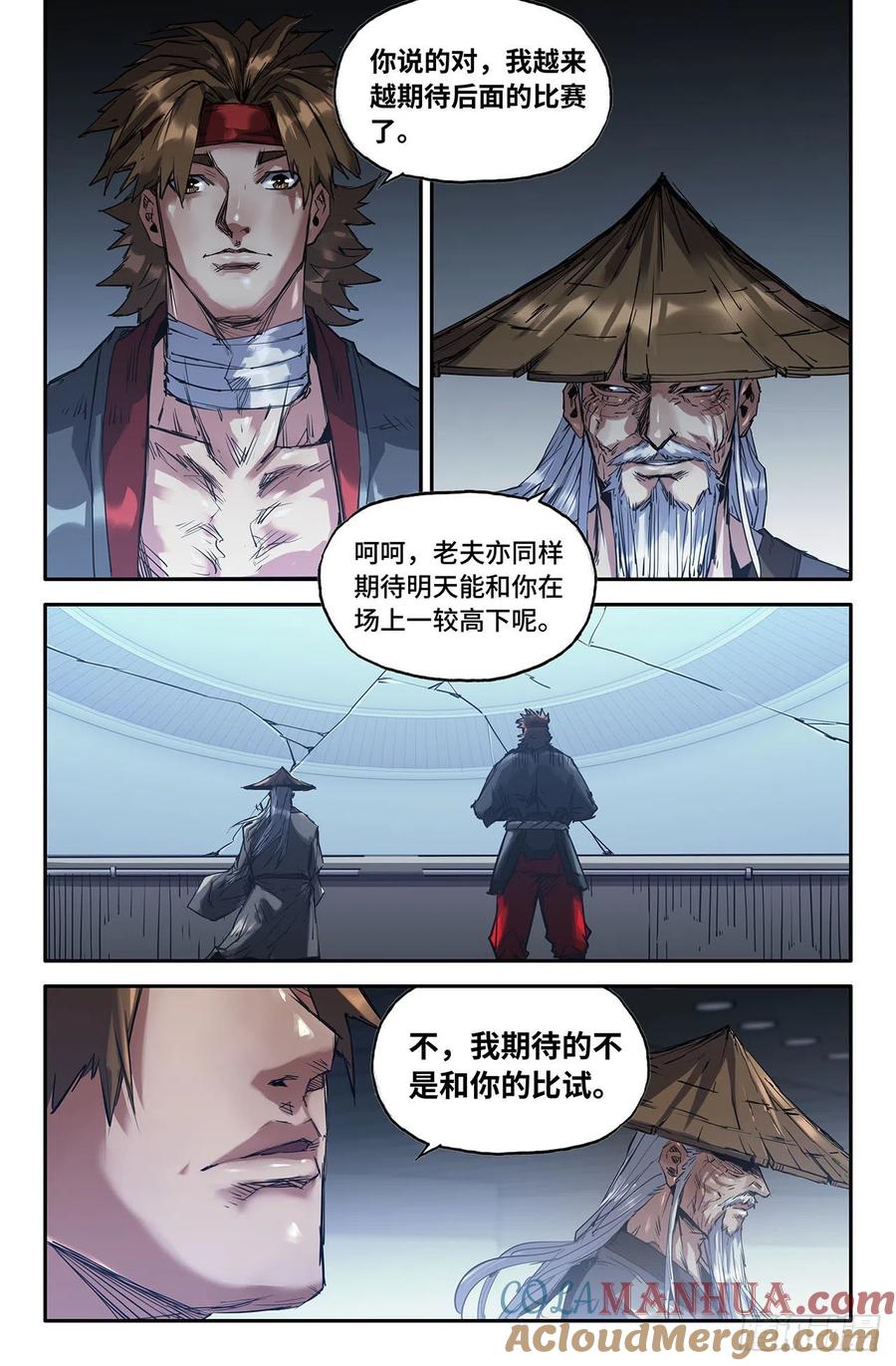 《史上最强》204 欢呼期待 第5页