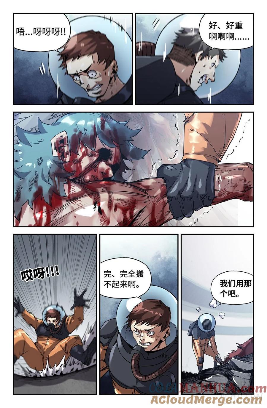 《史上最强》205 回收 第5页