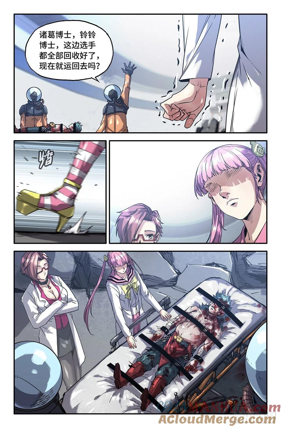 《史上最强》205 回收 第7页