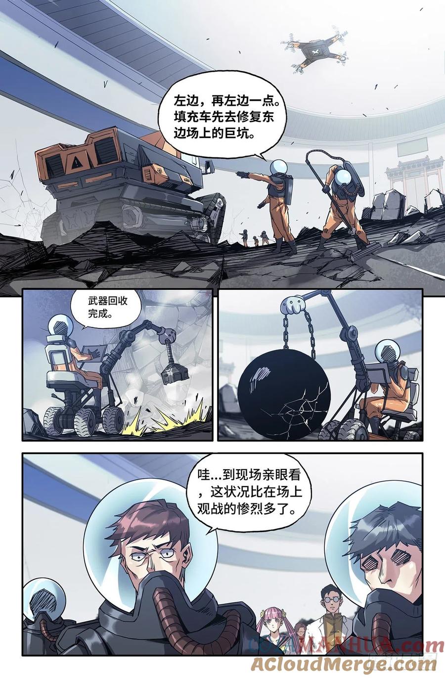 《史上最强》205 回收 第3页