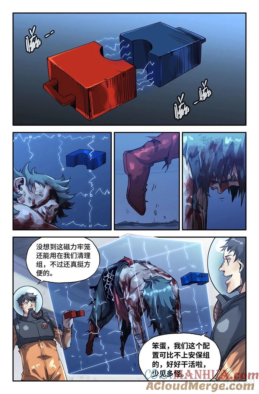 《史上最强》205 回收 第6页