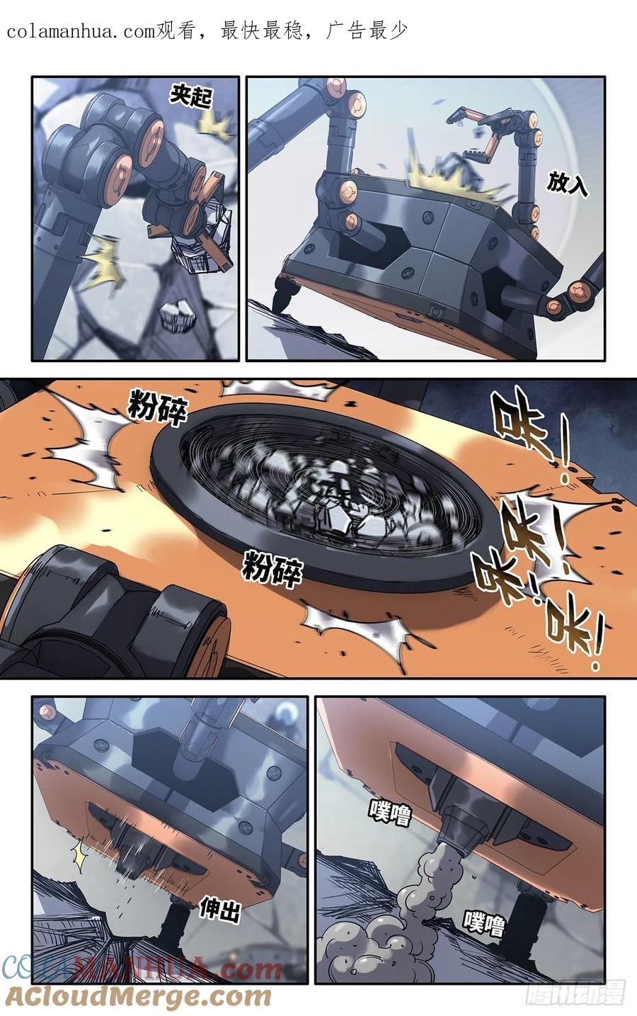 《史上最强》205 回收 第1页