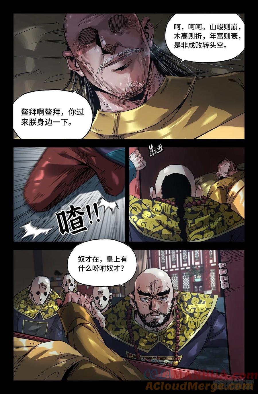 《史上最强》206 终末的鳌拜1 第5页