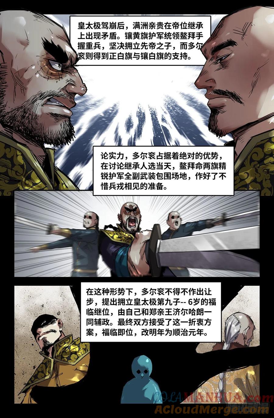 《史上最强》206 终末的鳌拜1 第8页